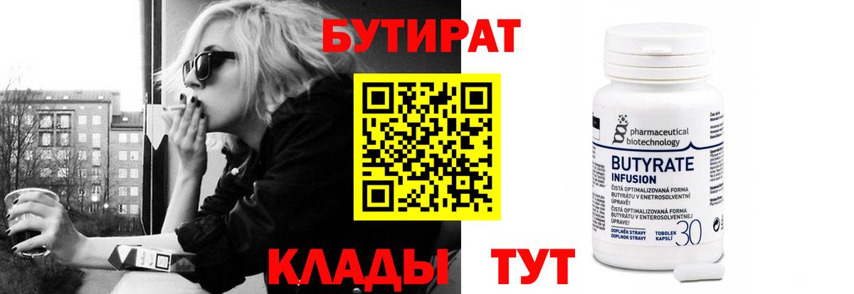 БУТИРАТ GHB Кимры