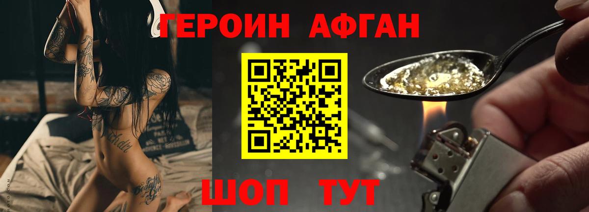 ГЕРОИН Афган  Вход с VPN  Героин  Кимры 