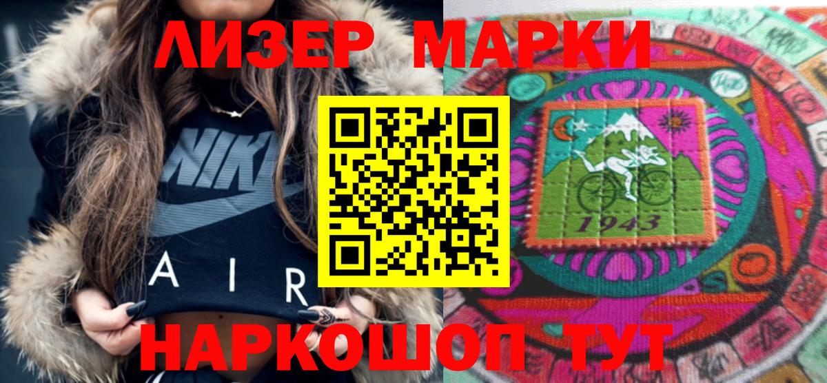 Марки NBOMe 1,5мг Кимры